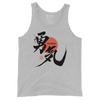 Courage Japanese Kanji Calligraphy Unisex Tank Top - Athletic Heather / S