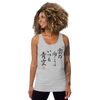 There is always light behind the clouds Kanji Calligraphy Unisex Tank Top