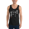 There is always light behind the clouds Kanji Calligraphy Unisex Tank Top