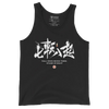 Fall Down Seven Times Stand Up Eight Kanji Calligraphy Men's Tank Top