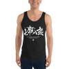 Fall Down Seven Times Stand Up Eight Kanji Calligraphy Men's Tank Top