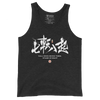 Fall Down Seven Times Stand Up Eight Kanji Calligraphy Men's Tank Top