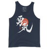 Courage Japanese Kanji Calligraphy Unisex Tank Top - Navy / S