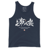 Fall Down Seven Times Stand Up Eight Kanji Calligraphy Men's Tank Top