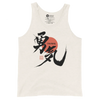 Courage Japanese Kanji Calligraphy Unisex Tank Top - Oatmeal Triblend / S