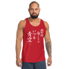 There is always light behind the clouds Kanji Calligraphy Unisex Tank Top