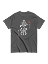 Jiu-Jitsu Kanji  Classic Unisex T-Shirt