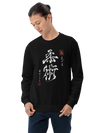 Jiu-Jitsu Kanji Ukiyo-e Classic Unisex Sweatshirt