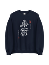 Jiu-Jitsu Kanji Ukiyo-e Classic Unisex Sweatshirt