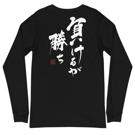 To Lose Means To Win Quote Japanese Kanji Calligraphy Unisex Long Sleeve Tee