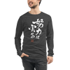 Your efforts will pay off Japanese Calligraphy Unisex Long Sleeve Tee