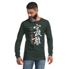 Shuhari Kanji Calligraphy Unisex Long Sleeve Tee