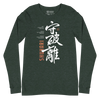 Shuhari Kanji Calligraphy Unisex Long Sleeve Tee