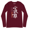 Shuhari Kanji Calligraphy Unisex Long Sleeve Tee