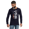 Shuhari Kanji Calligraphy Unisex Long Sleeve Tee