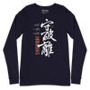 Shuhari Kanji Calligraphy Unisex Long Sleeve Tee