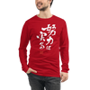 Your efforts will pay off Japanese Calligraphy Unisex Long Sleeve Tee