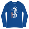 Shuhari Kanji Calligraphy Unisex Long Sleeve Tee