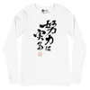 Your efforts will pay off Japanese Calligraphy Unisex Long Sleeve Tee