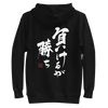 To Lose Means To Win Quote Japanese Kanji Calligraphy Unisex Hoodie