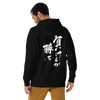 To Lose Means To Win Quote Japanese Kanji Calligraphy Unisex Hoodie