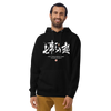 Fall Down Seven Times Stand Up Eight Kanji Calligraphy Unisex Hoodie