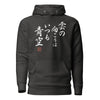 There is always light behind the clouds Kanji Calligraphy Unisex Hoodie