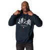 Fall Down Seven Times Stand Up Eight Kanji Calligraphy Unisex Hoodie