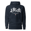 Fall Down Seven Times Stand Up Eight Kanji Calligraphy Unisex Hoodie