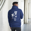 To Lose Means To Win Quote Japanese Kanji Calligraphy Unisex Hoodie