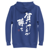 To Lose Means To Win Quote Japanese Kanji Calligraphy Unisex Hoodie