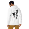 To Lose Means To Win Quote Japanese Kanji Calligraphy Unisex Hoodie