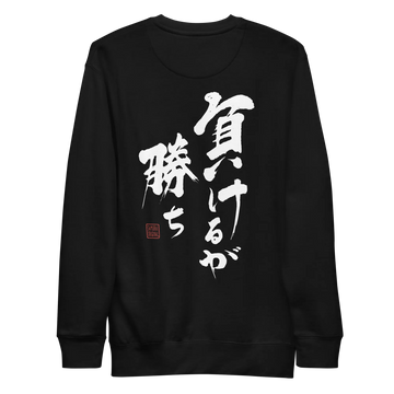 To Lose Means To Win Quote Japanese Kanji Calligraphy Unisex Premium Sweatshirt