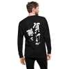 To Lose Means To Win Quote Japanese Kanji Calligraphy Unisex Premium Sweatshirt