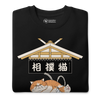 Cat Sumo Japanese Ukiyo-e Unisex Premium Sweatshirt -