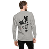 To Lose Means To Win Quote Japanese Kanji Calligraphy Unisex Premium Sweatshirt