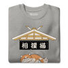 Cat Sumo Japanese Ukiyo-e Unisex Premium Sweatshirt -