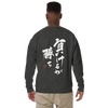 To Lose Means To Win Quote Japanese Kanji Calligraphy Unisex Premium Sweatshirt