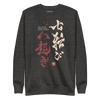 Fall Down Seven Times Stand Up Eight 2 Kanji Calligraphy Unisex Premium Sweatshirt