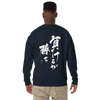 To Lose Means To Win Quote Japanese Kanji Calligraphy Unisex Premium Sweatshirt