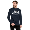 Fall Down Seven Times Stand Up Eight Kanji Calligraphy Unisex Premium Sweatshirt