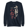 Fall Down Seven Times Stand Up Eight 2 Kanji Calligraphy Unisex Premium Sweatshirt