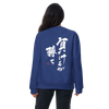 To Lose Means To Win Quote Japanese Kanji Calligraphy Unisex Premium Sweatshirt