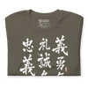 Seven Virtues Of Bushido Kanji Calligraphy Unisex T-Shirt