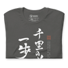 Journey of a Thousand Steps Japanese Calligraphy Unisex T-shirt -