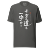 Journey of a Thousand Steps Japanese Calligraphy Unisex T-shirt - Asphalt / S