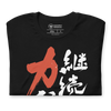 Perseverance Is Strength Motivational Quote Japanese Kanji Calligraphy Unisex T-Shirt - Samurai Original