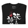 Never Giver Up Motivational Quote Japanese Kanji Calligraphy Unisex T-Shirt - Samurai Original