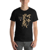 Samurai Miyamoto Musashi Ronin Kanji Calligraphy Unisex T-Shirt