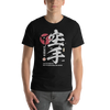 Karate Martial Quote Japanese Kanji Calligraphy Unisex T-Shirt -